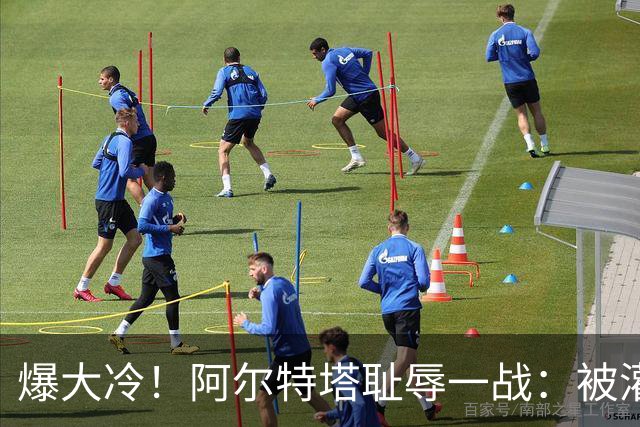 爆大冷！阿尔特塔耻辱一战：被灌3球，英超卫冕冠军罕见崩盘，赛季首败